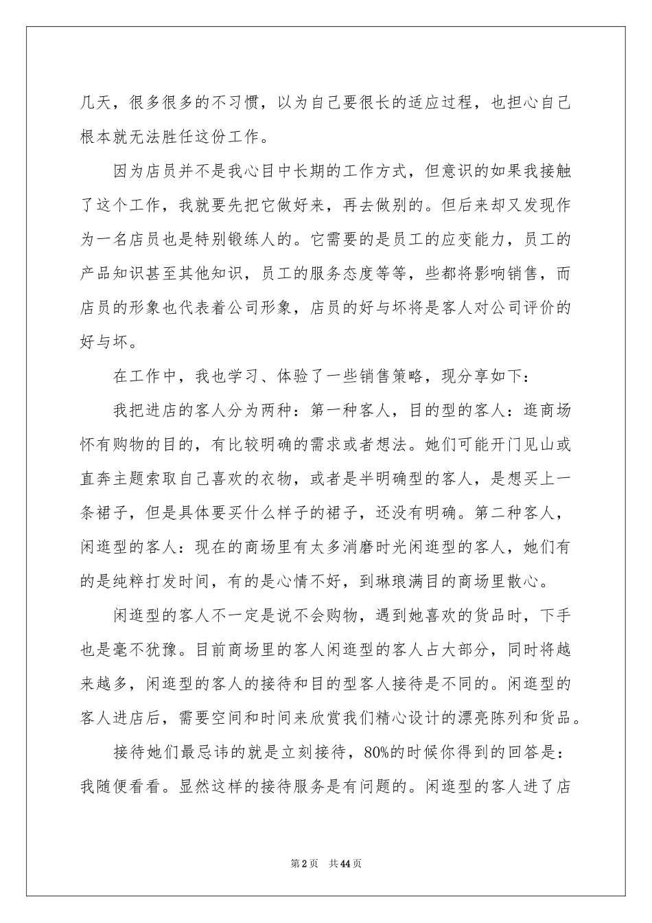 服装销售工作参考总结集合15篇_第2页