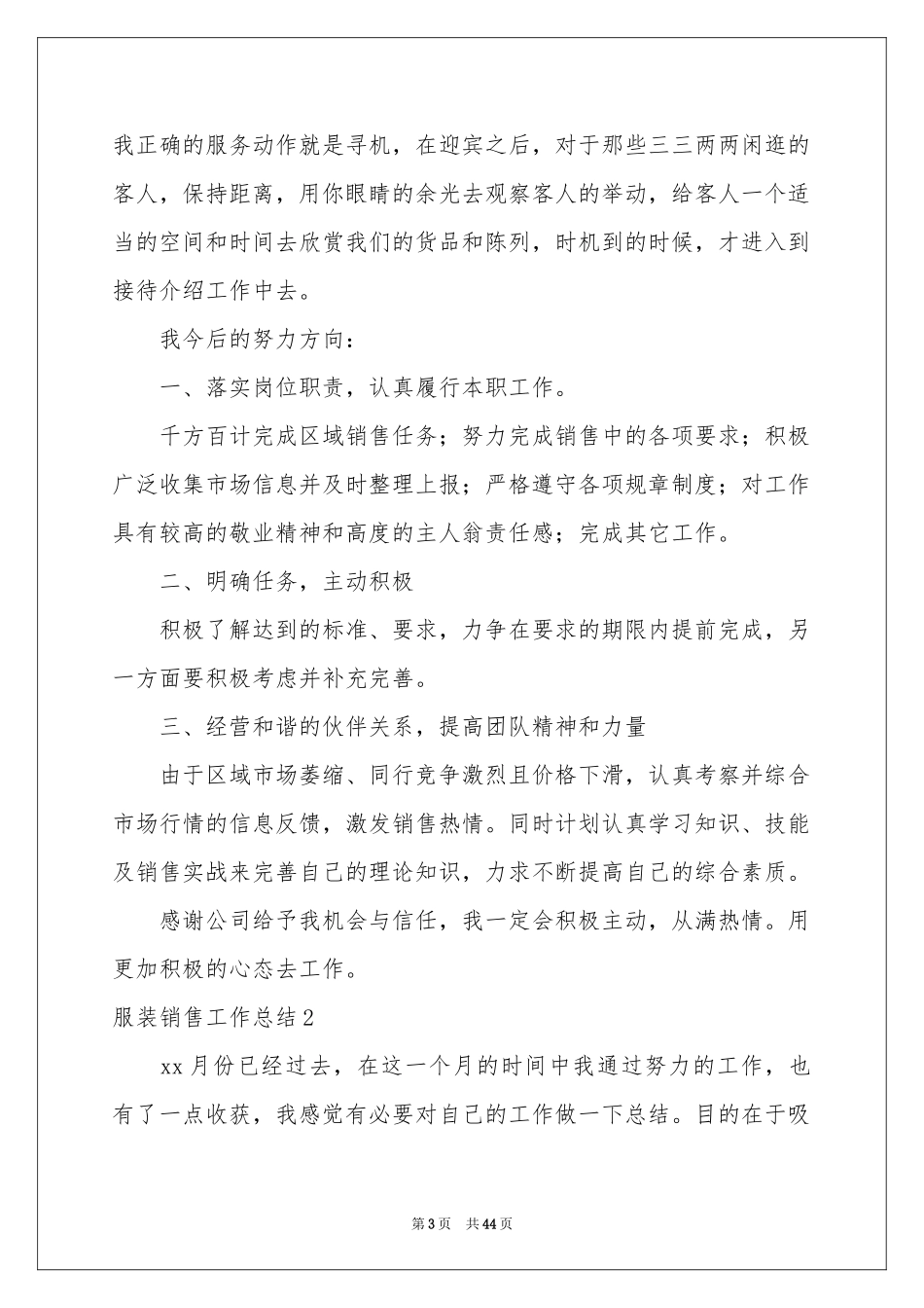 服装销售工作参考总结集合15篇_第3页