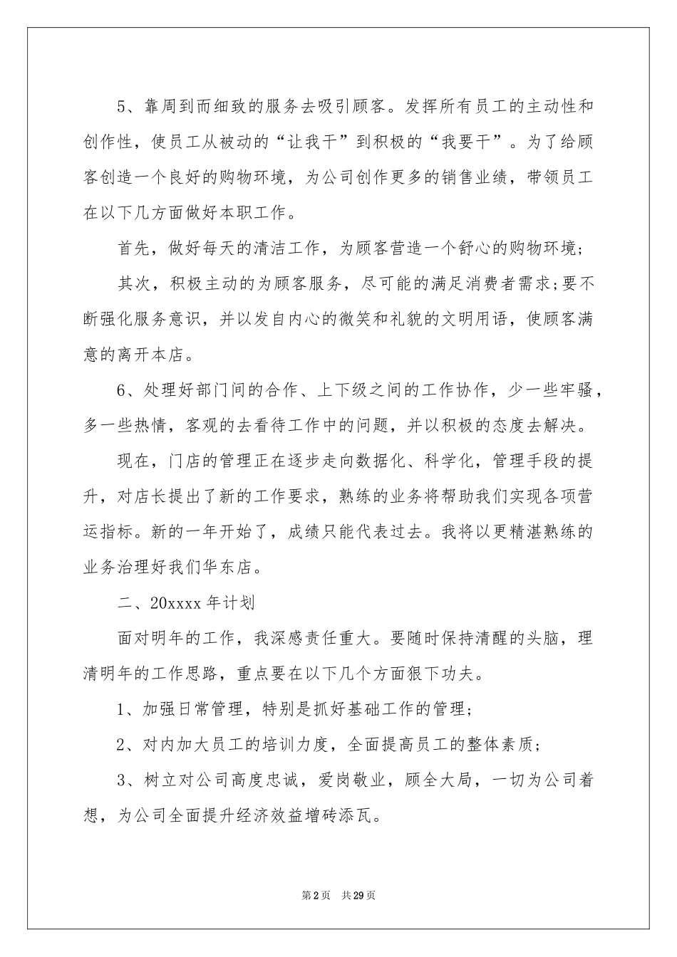 服装销售工作报告_第2页