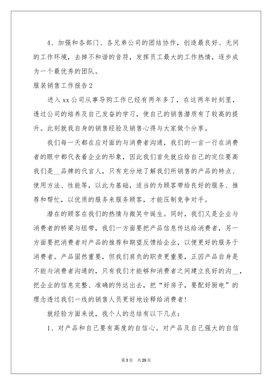 服装销售工作报告_第3页