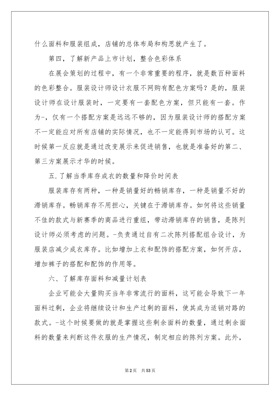 服装销售工作参考计划(汇编15篇)_第2页