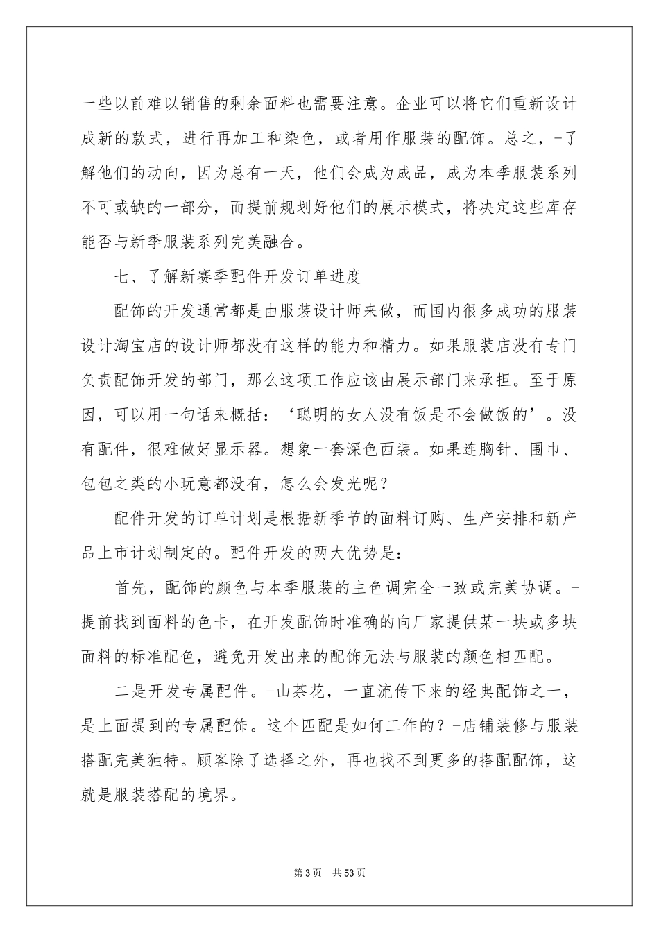 服装销售工作参考计划(汇编15篇)_第3页