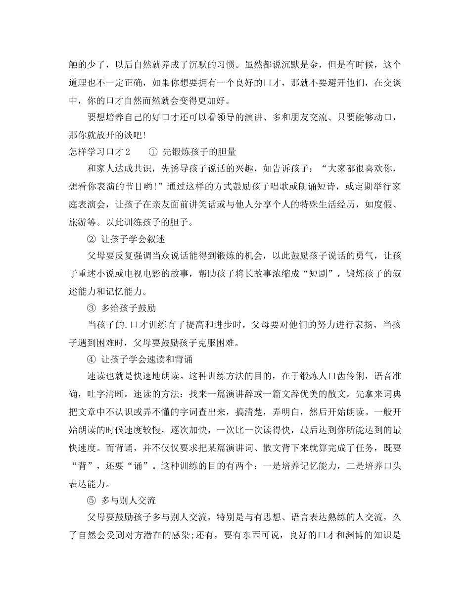 怎样学习口才 _第2页
