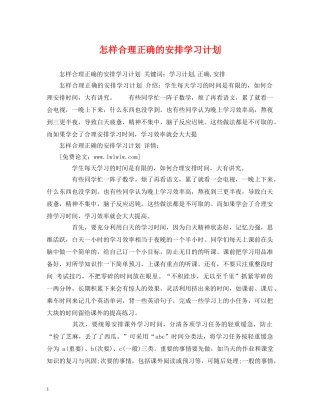 怎样合理正确的安排学习计划 