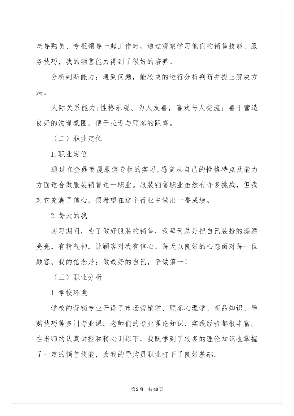 服装销售工作参考计划(15篇)_第2页