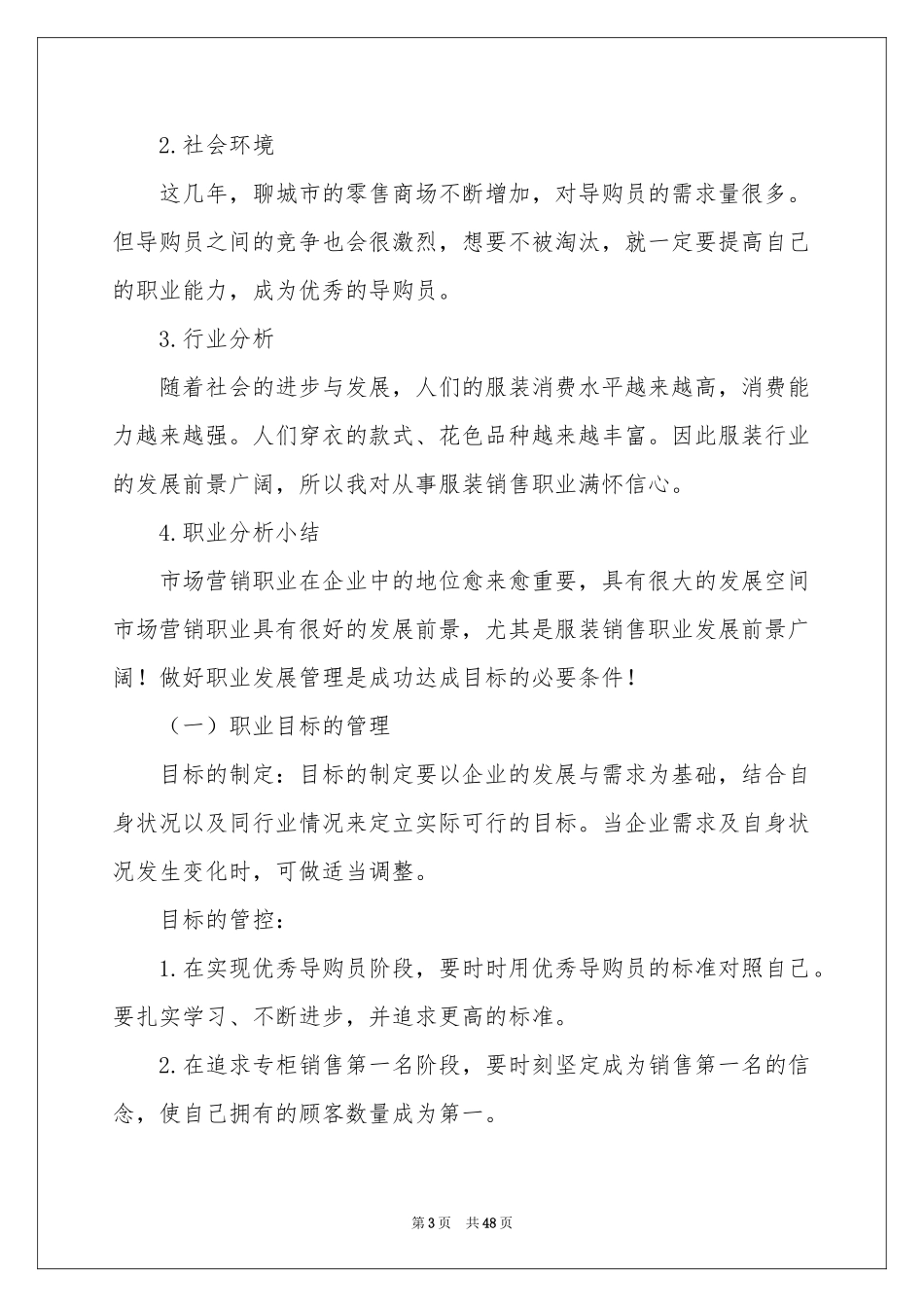 服装销售工作参考计划(15篇)_第3页