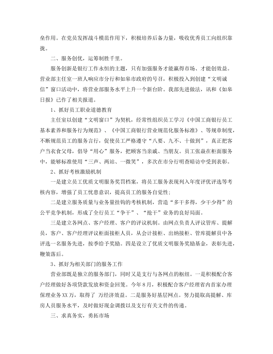 银行半年工作总结范文2_第3页