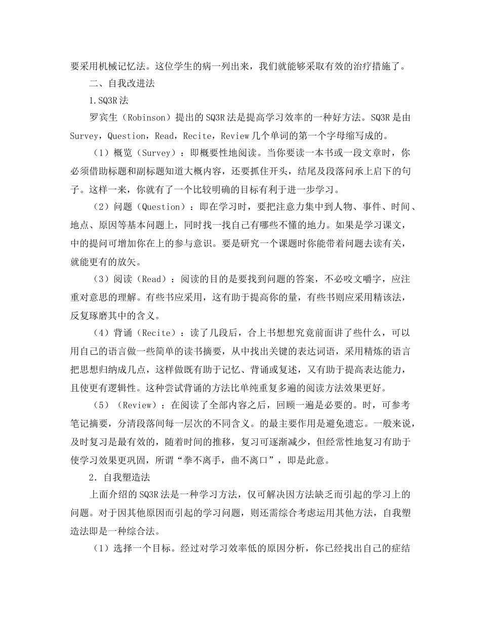 怎样学习是最有效的 _第2页