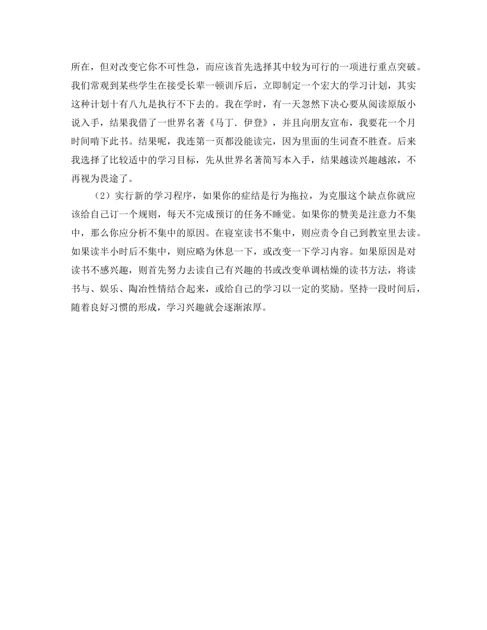 怎样学习是最有效的 _第3页