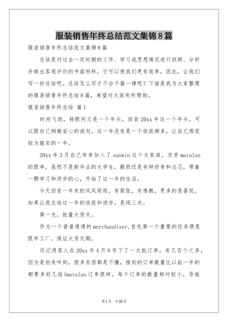 服装销售年终参考总结范本集锦8篇_第1页