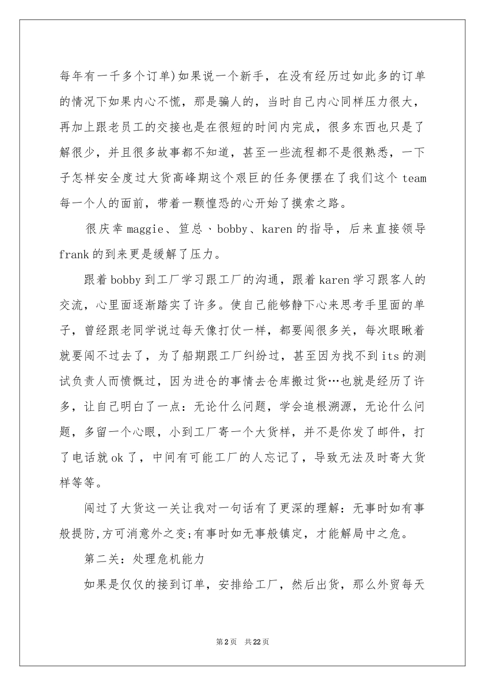 服装销售年终参考总结范本集锦8篇_第2页