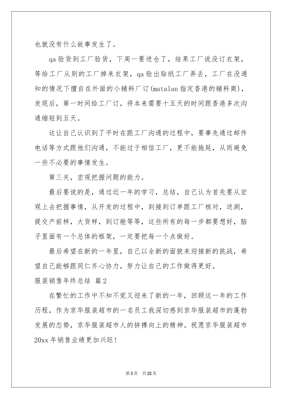 服装销售年终参考总结范本集锦8篇_第3页