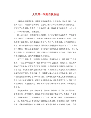 大三第一学期自我总结