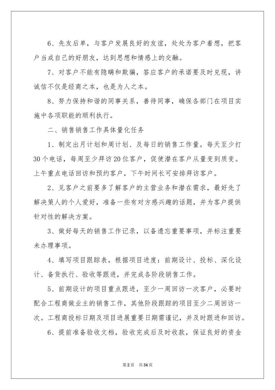 服装销售工作参考计划15篇_第2页