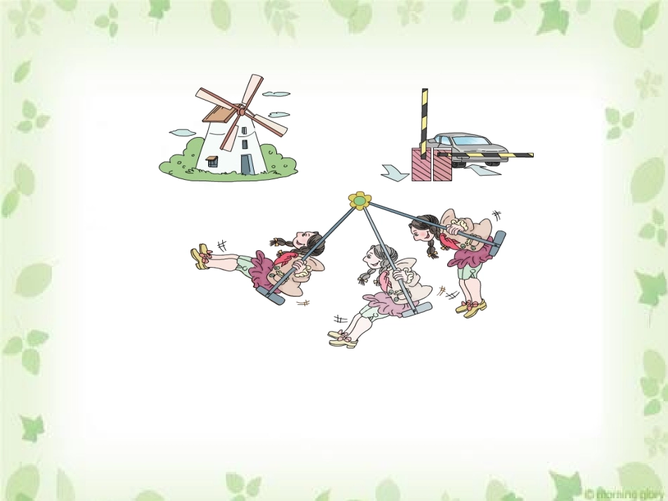第四次试教图形的运动(三)旋转_第3页