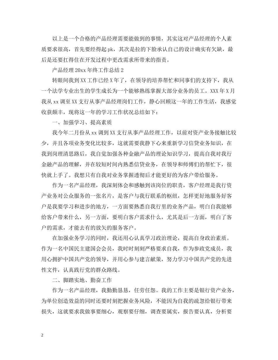 产品经理终工作总结_第2页