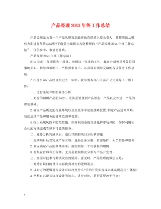产品经理终工作总结