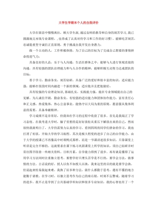 大学生学期末个人的自我评价