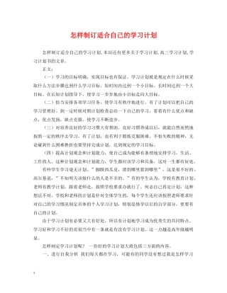 怎样制订适合自己的学习计划 