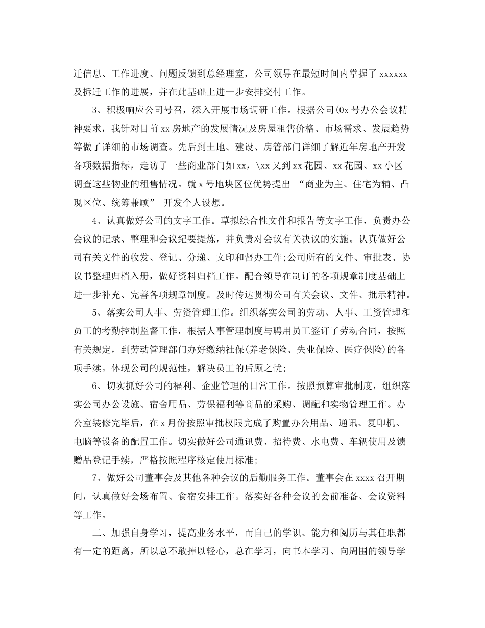 办公室文员试用期转正总结_第2页