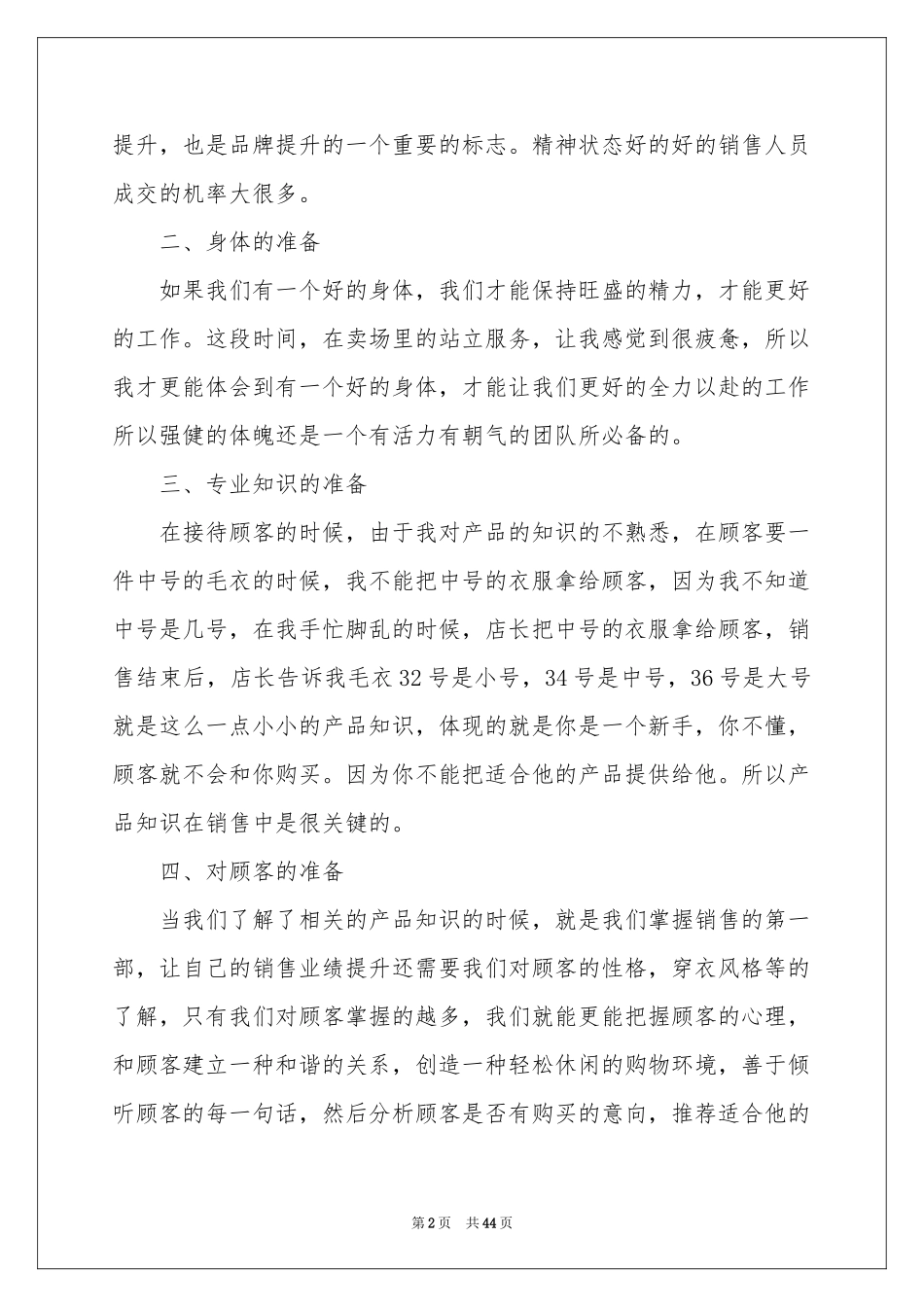 服装销售工作参考总结范本_第2页