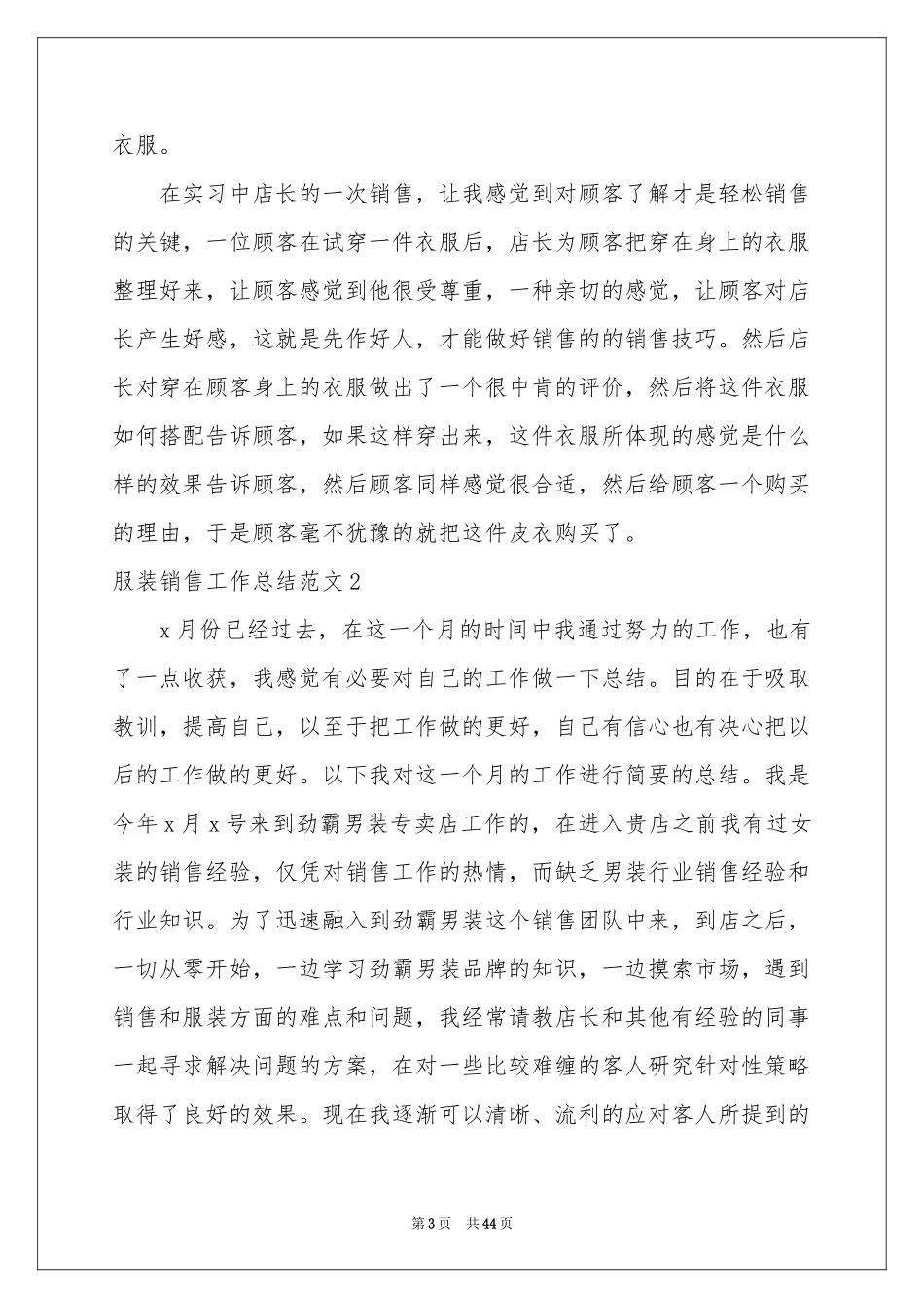 服装销售工作参考总结范本_第3页