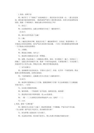 《临死前的严监生》课堂片段