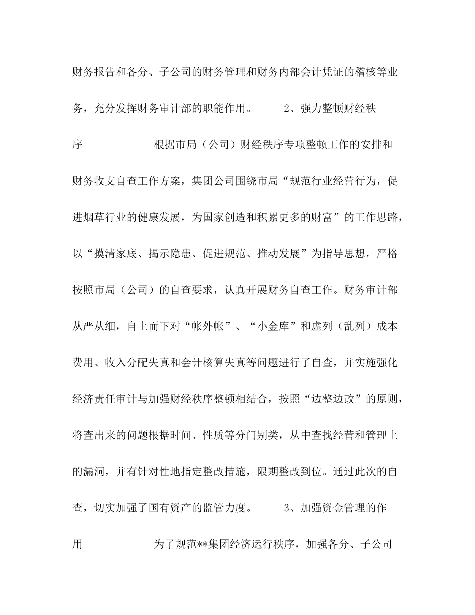 集团公司财务审计部年终总结及工作思路_第2页