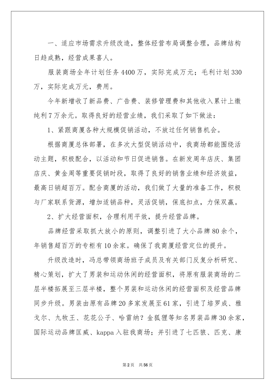 服装销售工作参考总结汇编15篇_第2页