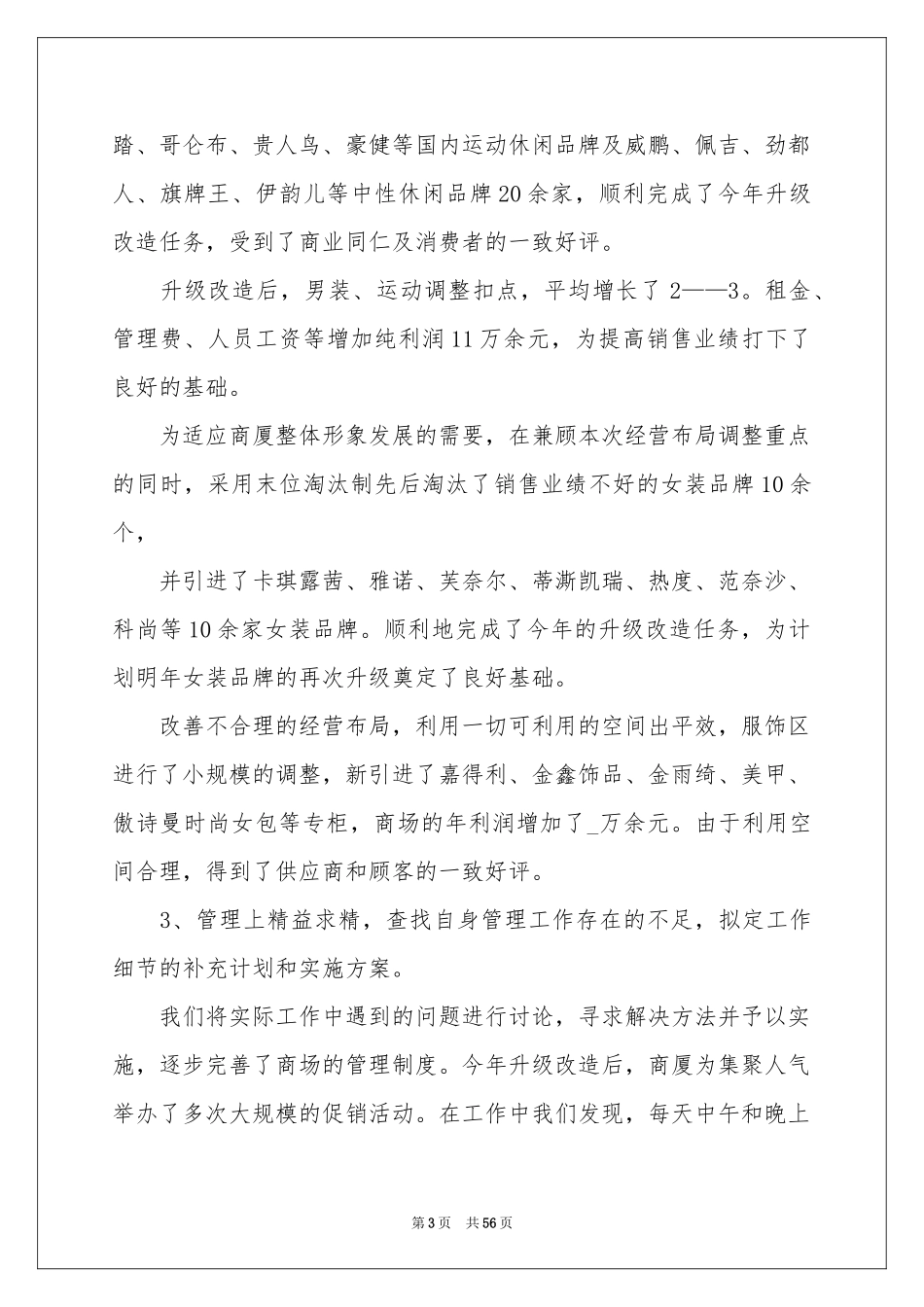 服装销售工作参考总结汇编15篇_第3页