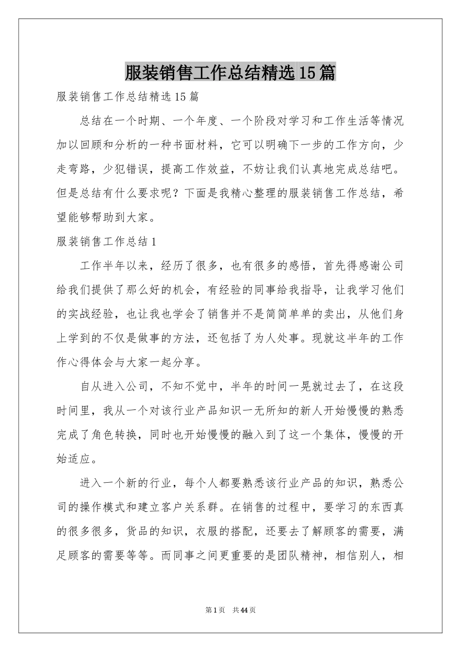 服装销售工作参考总结精选15篇_第1页