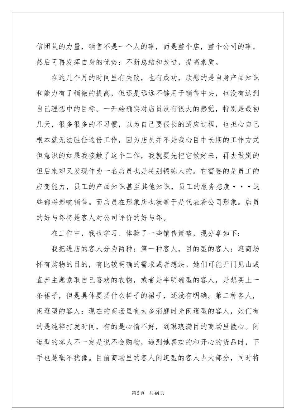 服装销售工作参考总结精选15篇_第2页