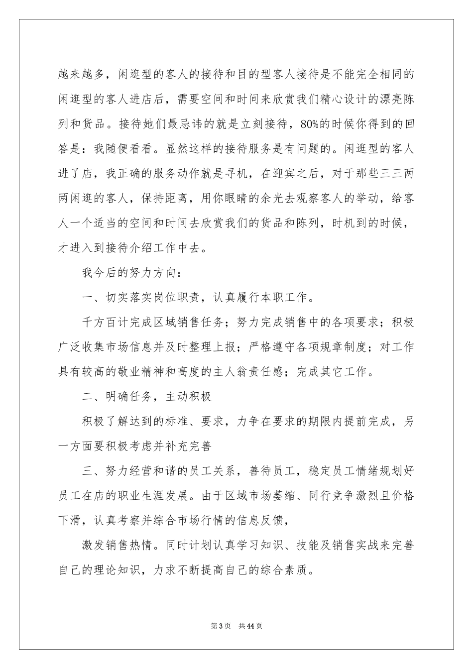 服装销售工作参考总结精选15篇_第3页
