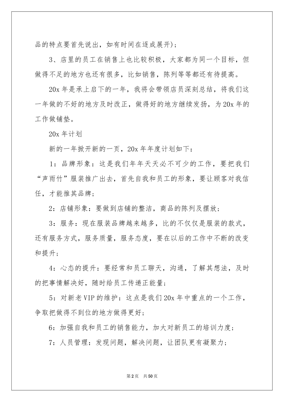 服装销售工作参考总结15篇_第2页