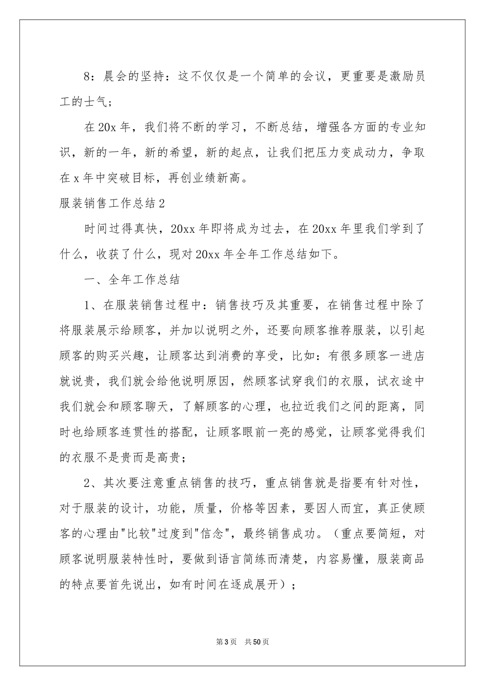 服装销售工作参考总结15篇_第3页