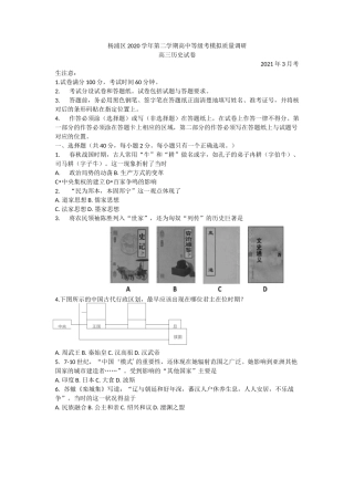 上海市杨浦区2021年高三历史等级考二模卷 带答案