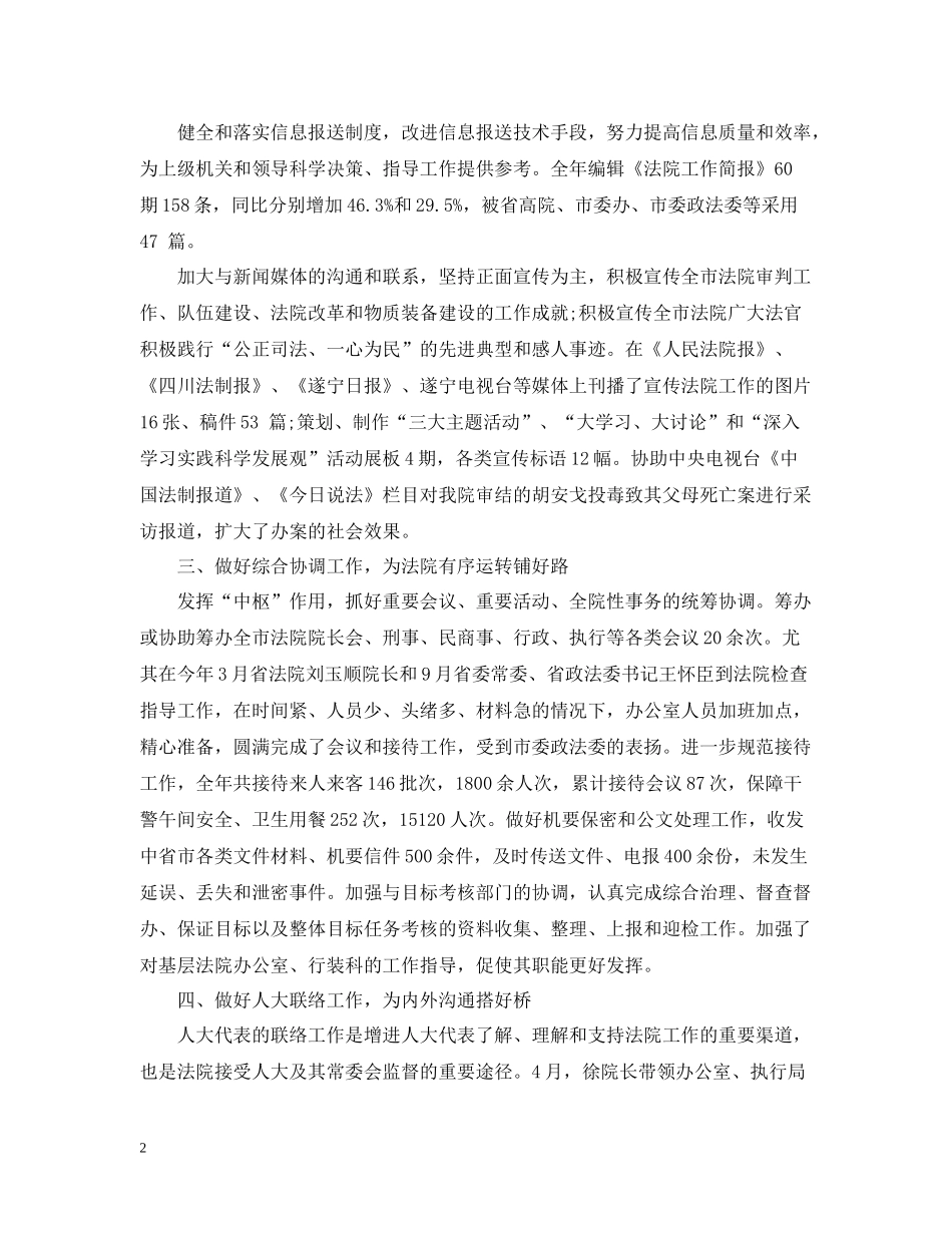 高级秘书的工作总结范文_第2页