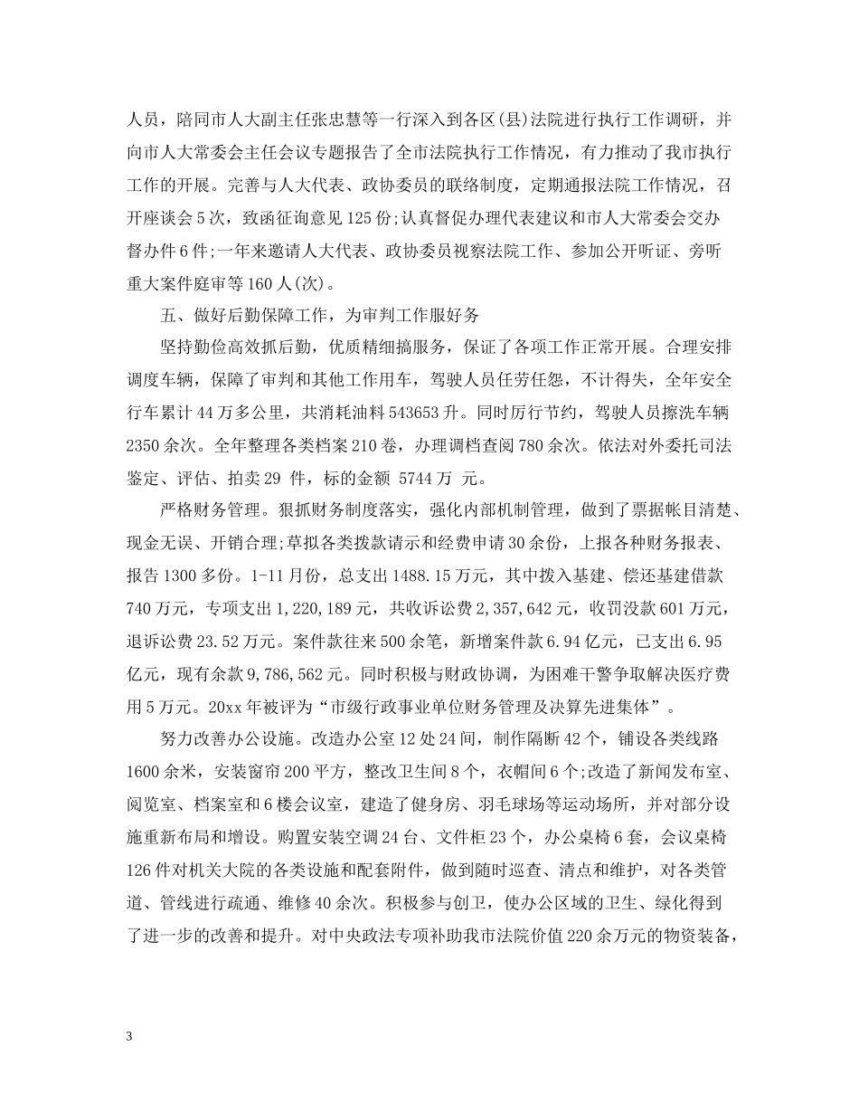 高级秘书的工作总结范文_第3页