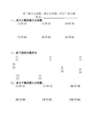 最大公因数和最小公倍数【练习】