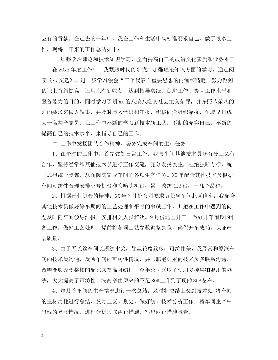 关于企业统计员个人终工作总结范本_第3页