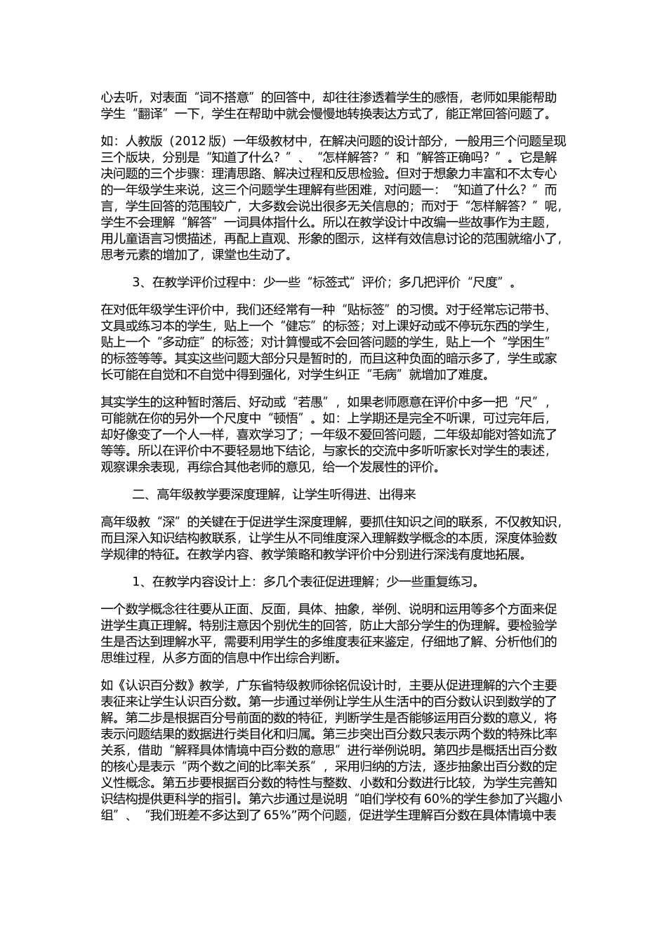 初探小学数学“低年级教不浅、高年级教不深”的问题_第2页