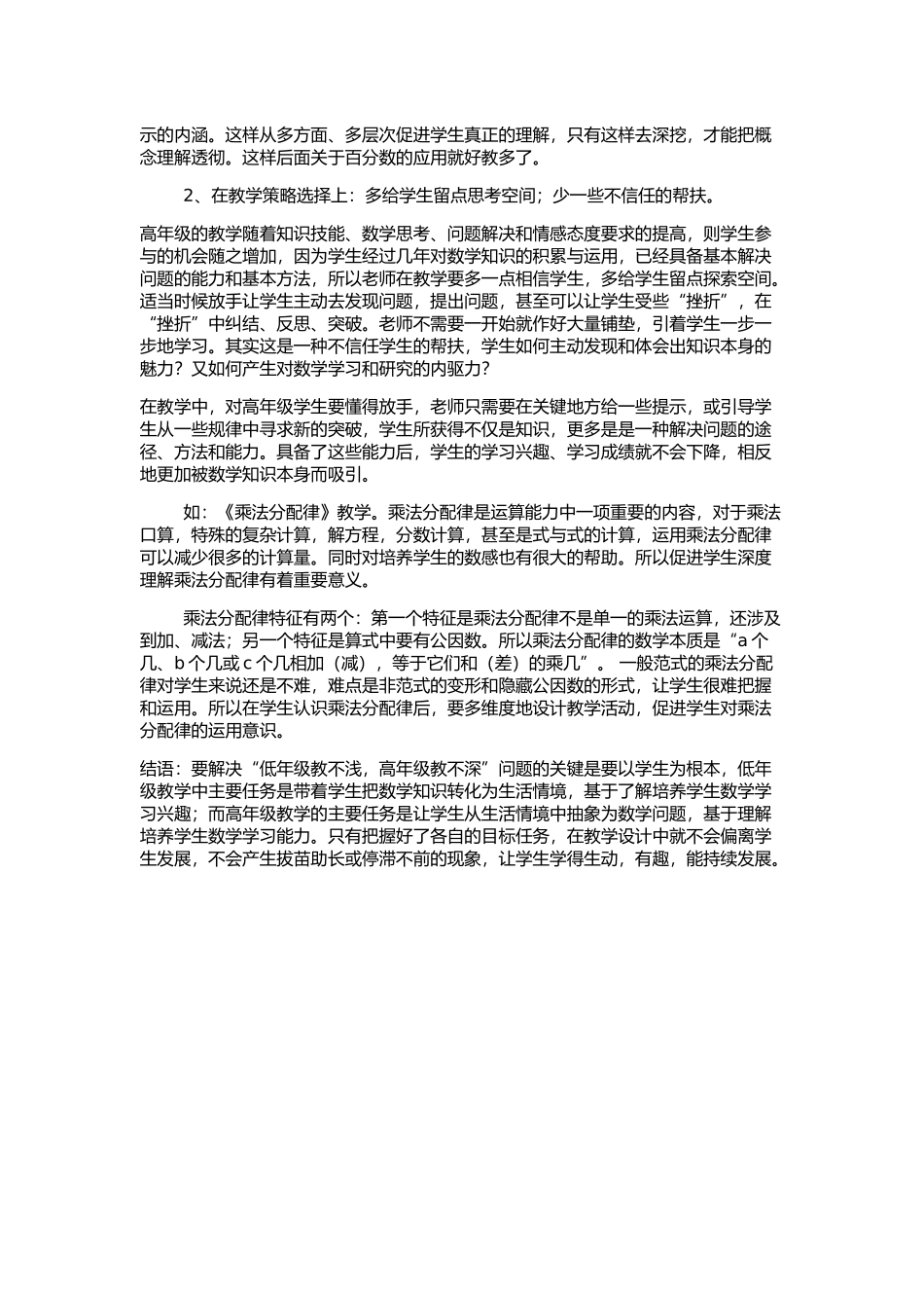 初探小学数学“低年级教不浅、高年级教不深”的问题_第3页