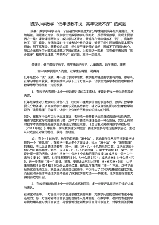 初探小学数学“低年级教不浅、高年级教不深”的问题