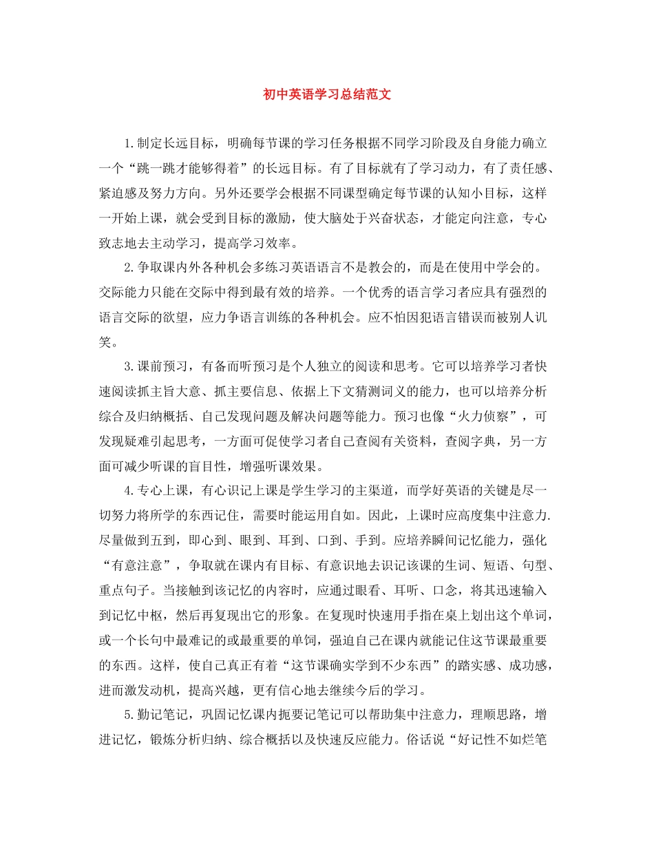 初中英语学习总结范文_第1页