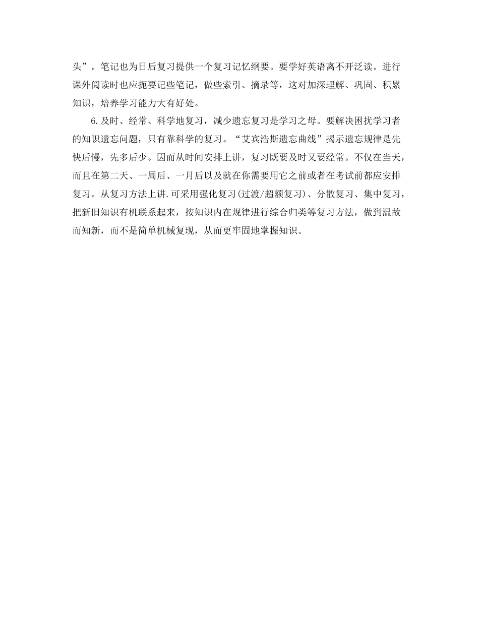 初中英语学习总结范文_第2页