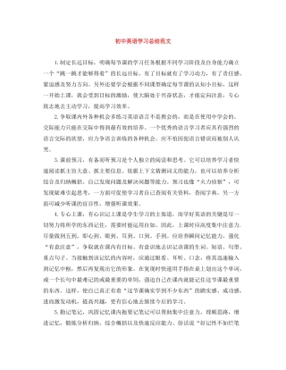 初中英语学习总结范文