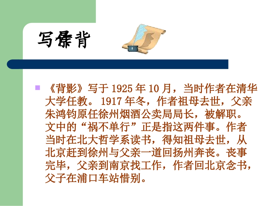 背影11课件_第3页