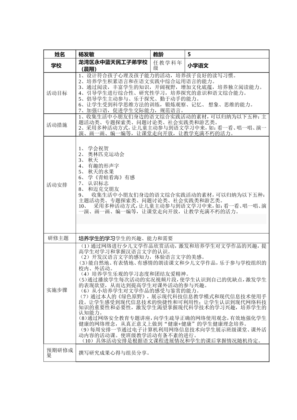 二年级语文综合实践活动计划_第2页