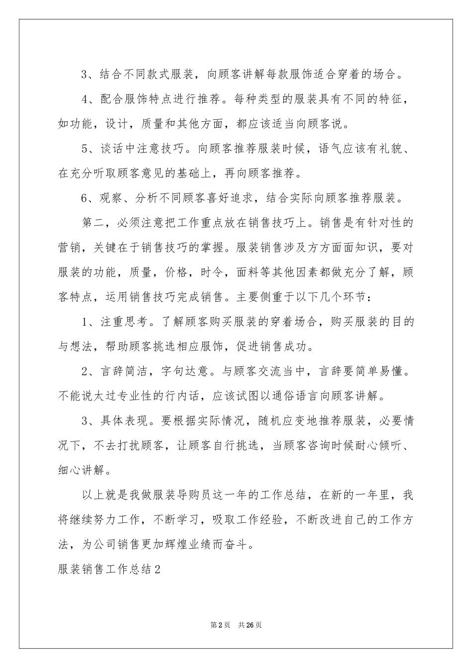 服装销售工作参考总结_第2页