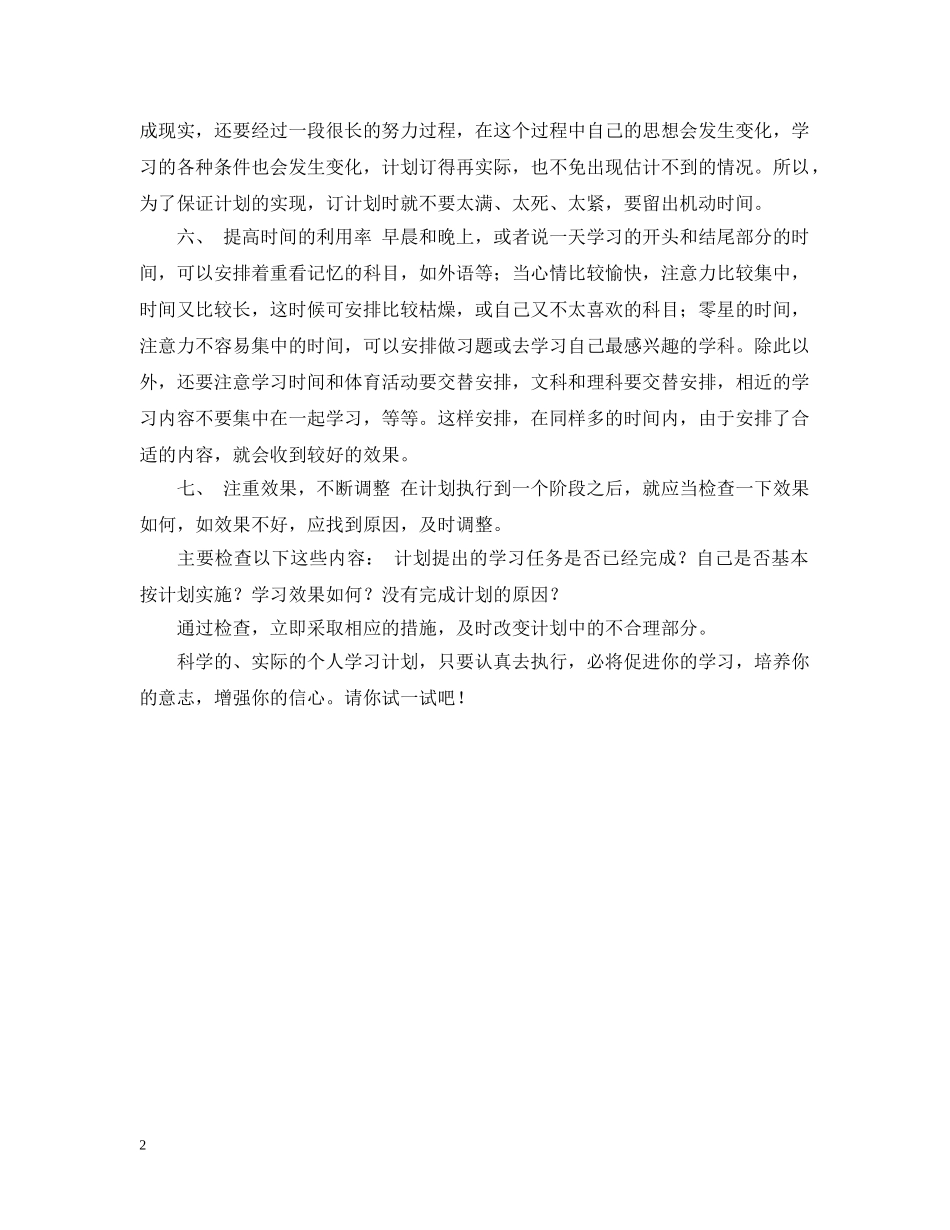怎样制订个人学习计划 _第2页